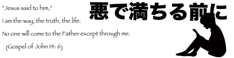 聖書の名言から感謝の箇所集 英語付き 私たちが考える感謝と神様が教えている感謝の事実 悪で満ちる前に