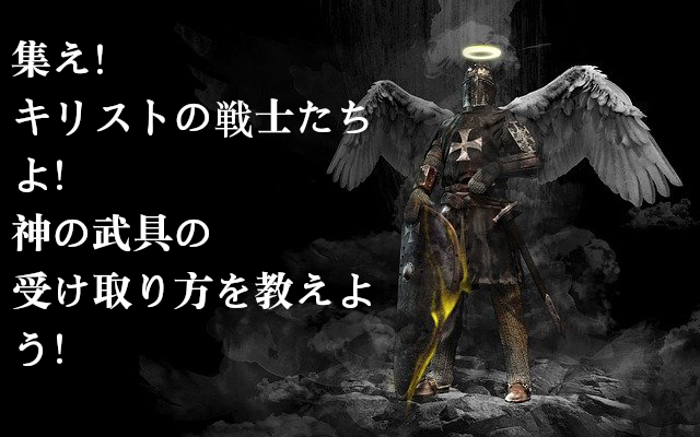 聖書に登場する武器 防具とは 実は最強 悪魔 悪霊に勝てるためのリアル武具の入手方法まで 悪で満ちる前に 聖書ブログ